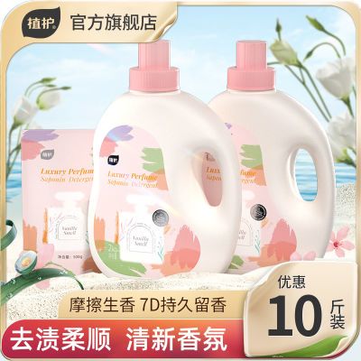 【植护】香氛洗衣液袋装香味持久留香深层洁净婴幼洗衣液补充装家用装优惠商品图片