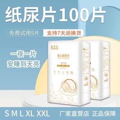 夏季尿不湿款薄款超薄纸尿片SM婴儿纸尿裤XL男女儿童XXLXXXL4XL号