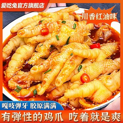 爱吃兔柠檬红油凤爪无骨鸡爪网红小零食四川去骨鸡脚麻辣红油凤爪