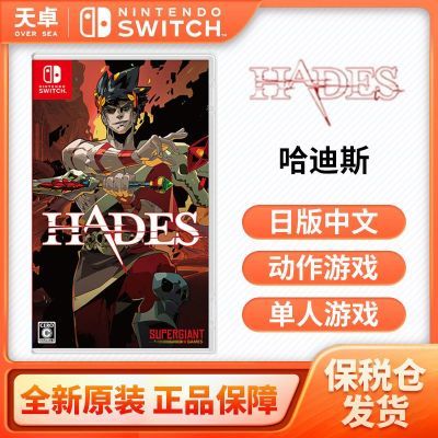 ڲ˰ հ  Switch NSϷ ˹ HADES ڵ˹ ȫ 139Ԫ