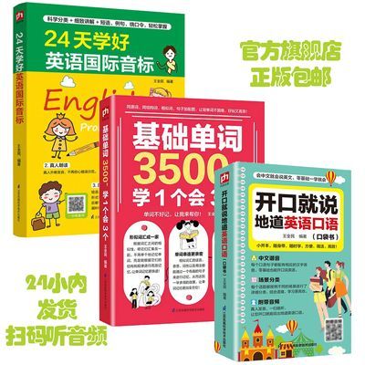 赠音频基础单词3500会中文就会说英文开口就说地道英语口语音标