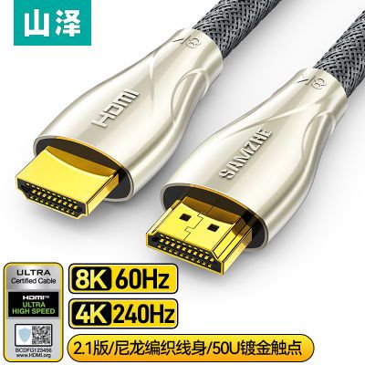 山泽hdmi2.1高清线8k电脑显示器视频连接线电视机顶盒投影仪屏线