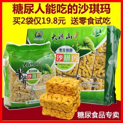 糖尿人糖尿饼病人无糖精零食品专卖苦荞沙琪玛零食代餐中老年专用