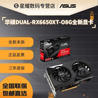 Asus/华硕百亿补贴：ASUS 华硕DUAL RX6650XT-O8G 雪豹台式机独立显卡