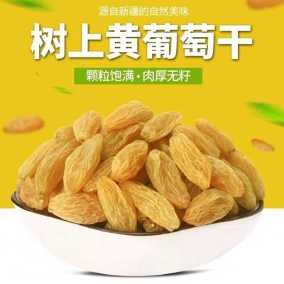 新疆葡萄干树上黄葡萄干提子无核葡萄干零食蜜饯干果葡萄干批发