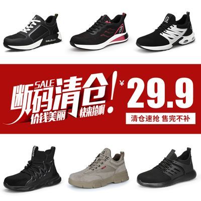 劳保鞋男随机发货钢包头防砸防刺防臭软底舒适耐磨抗造工作鞋清仓