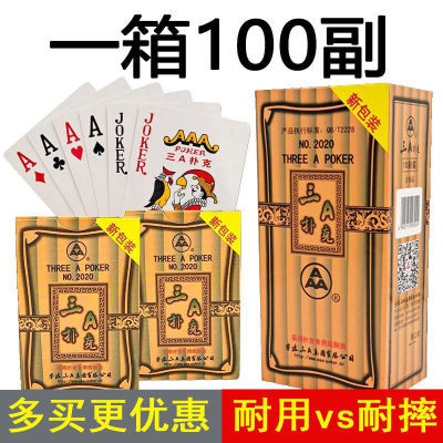 正品三A2020扑克牌整箱100副高档加厚耐打棋牌室掼蛋扑克