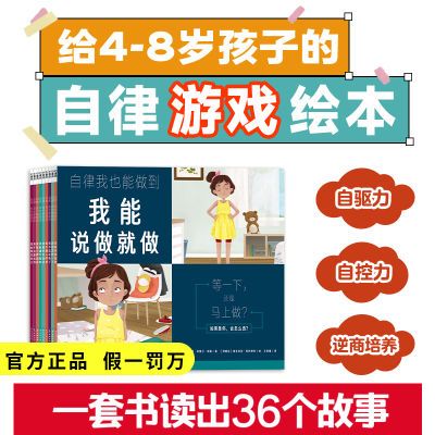 自律我也能做到全9册 4到8岁儿童习惯教养游戏绘本逆商培养书正版