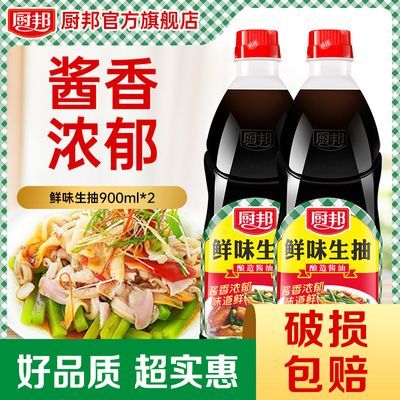 厨邦酱油 鲜味生抽900ml*2 酿造酱油生抽 家用炒菜点蘸提鲜实惠装