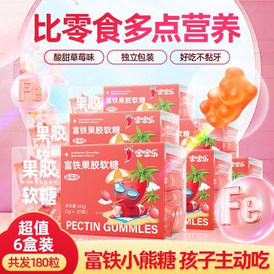 红桃k富铁果胶软糖草莓味铁果胶软糖含铁成人青年女性休闲零食6盒