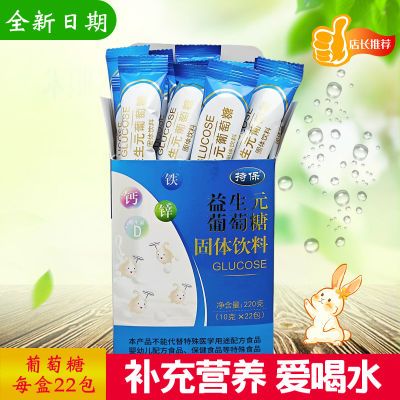 22包益生元葡萄糖粉固体饮料儿童食用糖益生菌粉剂补充能量正品