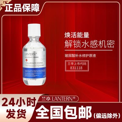 (店铺特卖)兰亭玻尿酸原液升级款深层补水保湿修护滋养220ml