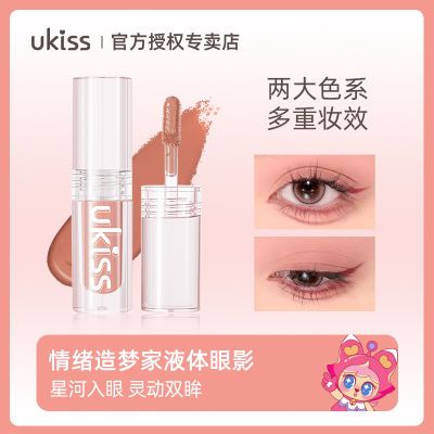 ukiss液体眼影2023新款细闪亮片哑光牛郎色卧蚕提亮液一滴泪闪