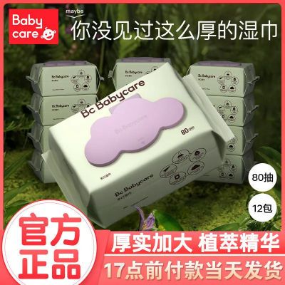 babycare湿巾成人系列手口屁屁加厚湿纸巾80抽带盖*12包婴儿可用