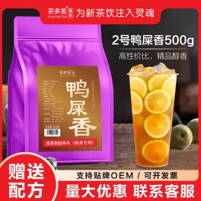 凤凰单枞茶叶浓香型鸭屎香手打柠檬茶乌龙茶奶茶店专用水果茶商用