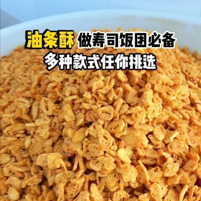 油条薄脆酥碎台湾饭团寿司紫菜包饭专用脆脆的核心食材商用逸品珍