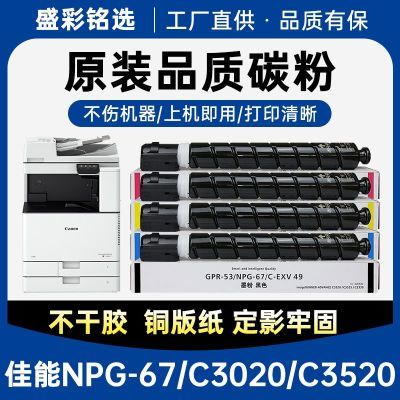 适用佳能专用C3020粉盒NPG-67粉盒C3025 C3125 C3120L墨粉碳粉