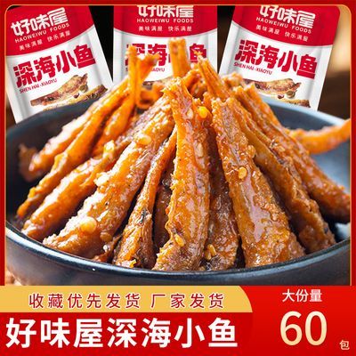 好味屋深海小鱼仔毛毛鱼小零食即食麻辣条香辣味特产休闲整箱宿舍