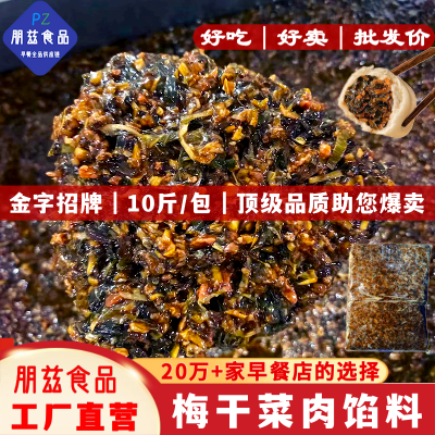 QG朋兹梅菜扣肉半成品包子烧饼商用正宗梅干菜肉馅10斤新鲜青菜馅