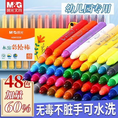 晨光彩绘棒水溶性旋转蜡笔美术无毒炫彩棒可水洗水性速干蜡笔24色