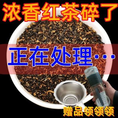 【优质处理】英德红茶碎茶奶茶茶碎红茶片正山小种茶碎高碎浓香型