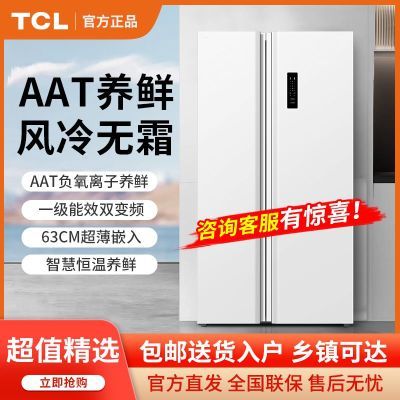 TCL电冰箱家用500+L对开门双门大容量一级能效双变频风冷无霜