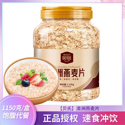 贝氏澳洲纯燕麦片1150g 学生早餐即冲即食麦片免煮方便食品白燕麦