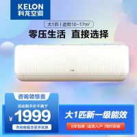 科龙(KELON) 新一级能效变频节能快速冷暖智能除湿壁挂式空调