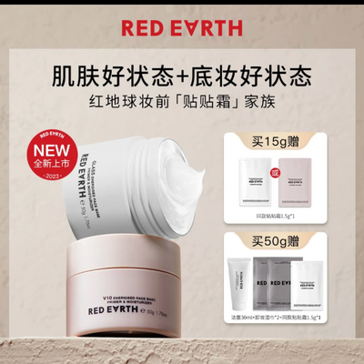 RED EARTH红地球贴贴霜妆前橘子面霜乳隐形毛孔不卡粉