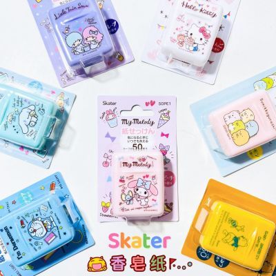 日本SKATER三丽鸥卡通儿童学生香皂片便携迷你可爱洗手香皂纸