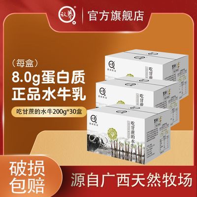 【官方正品】认养吃甘蔗的水牛奶整箱200g*10盒*3箱批发早餐纯奶