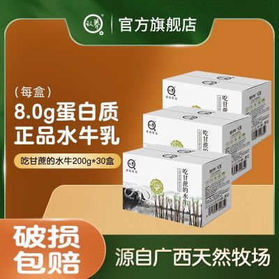 【官方正品】认养吃甘蔗的水牛奶整箱200g*10盒*3箱批发早餐纯奶