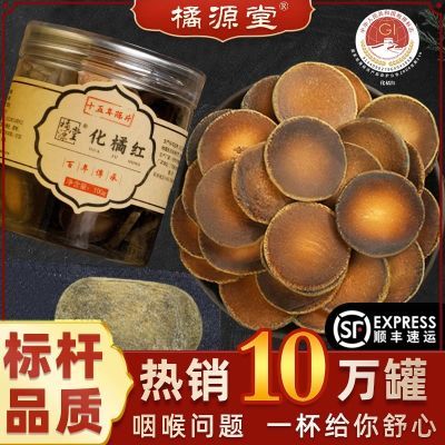 橘源堂正宗陈年化州橘红正品头级胎果片咽喉肺茶化桔红中药100g