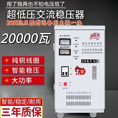 稳压器220V全自动家用大功率20000W纯铜空调家电单项低