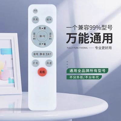 万能通用电风扇遥控器