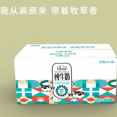 天牧圣品纯牛奶200mlx10盒钻装高原牛奶营养家庭早餐奶端午送礼