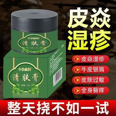 清肤膏正品止痒清肤霜液润肤膏瘙痒湿疹脚气膏今日扁鹊草本清肤膏