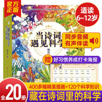 必读老师推荐传统文化与科学思维的双重熏陶 当诗词遇见科学20