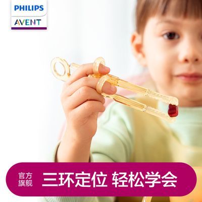飞利浦新安怡儿童筷子虎口训练筷2 3 6岁宝宝学习幼儿练习训练筷