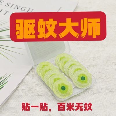 爆珠驱蚊贴军训户外驱蚊子儿童孕妇宝宝专用强效防蚊神器随身携带