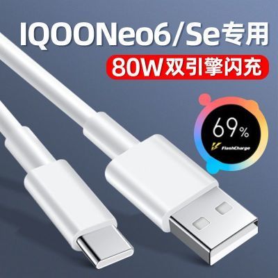 适用于iQOONeo6SE数据线V2199A手机充电线viv