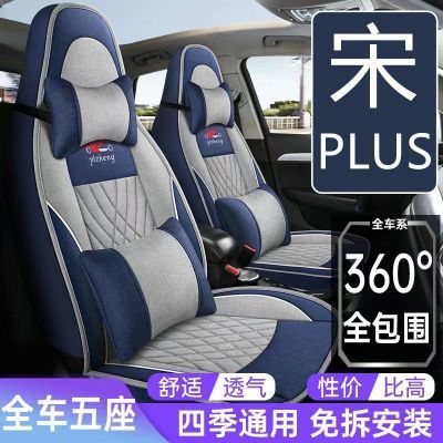 新能源比亚迪宋plus/dmi专用汽车座套四季通用全包围眼1