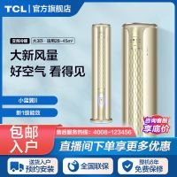 TCL空调 大3匹变频冷暖新一级能效新风空调大新风量72XCA11+B1