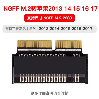 升级版M.2 NVME SSD硬盘转2013-2017年苹果固态硬盘转接卡转接头
