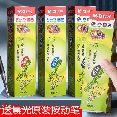 晨光g-5按动笔芯子弹头0.5mm子弹头笔芯替芯黑色红色学习用品批发