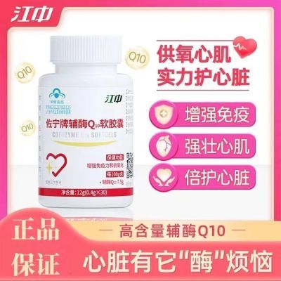 江中辅酶Q10软胶囊增强免疫力抗氧化中老年呵护心脏健康官方正品