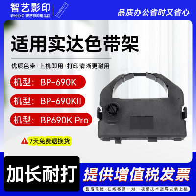 适用实达B18色带架start BP-690K 690KII 690K Pro针式打印机色带