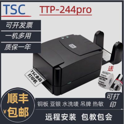 TSC TTP-244/342Pro标签打印机不干胶条码机热敏纸服装吊牌水洗唛