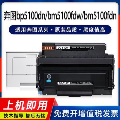 适用奔图Bp5100dn硒鼓to5100粉盒BM5100fdw打印墨盒BM5100fdn墨粉