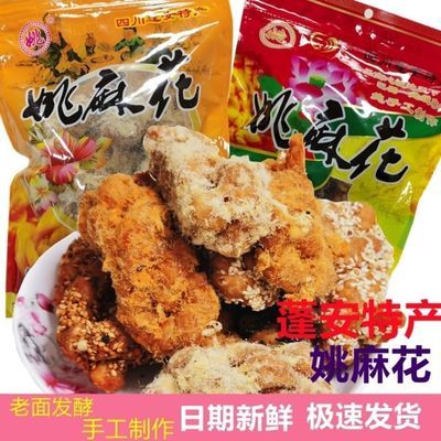 姚麻花网红小吃蓬安土特产纯手工制作酥脆多味学生办公休闲小零食